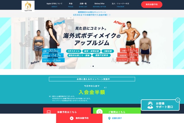 Apple GYM（アップルジム）の公式サイト