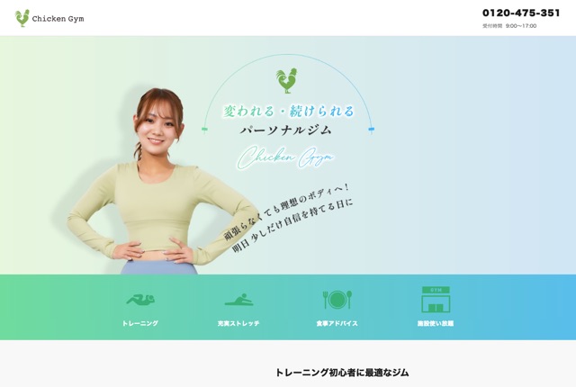 チキンジム（Chicken Gym）の公式サイト