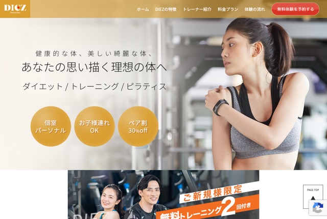 DIEZ（ディエス）パーソナルジムの公式サイト