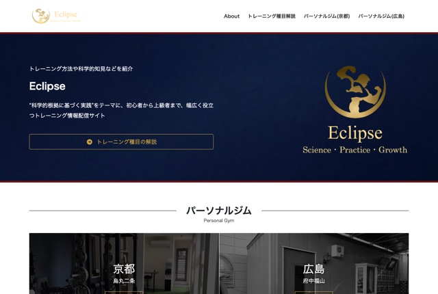 科学特化型パーソナルジム Eclipse（京都烏丸二条）の公式サイト