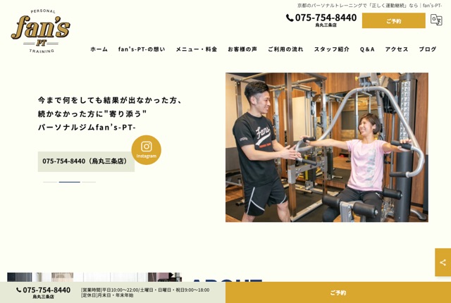 fan's-PT-（烏丸三条店）の公式サイト
