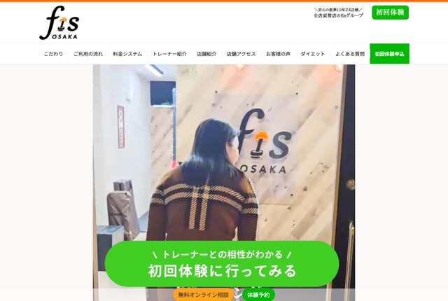 マシンピラティス＆パーソナルジムfis大阪（fis.osaka）の公式サイト