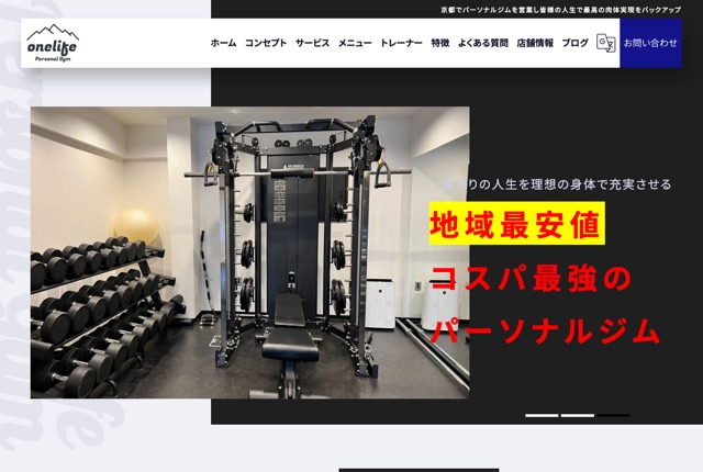 one life Personal Gym（烏丸店・河原町店）の公式サイト