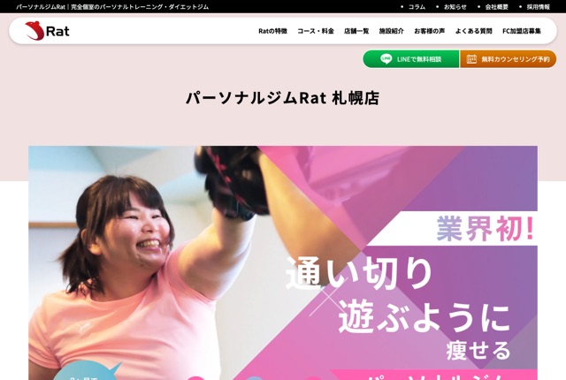 パーソナルジムRat 札幌店の公式サイト