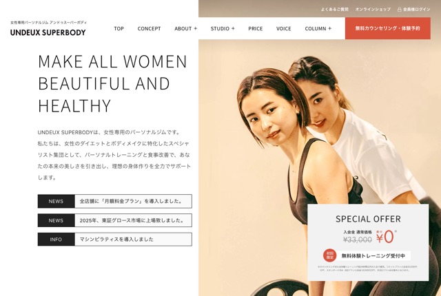 UNDEUX SUPERBODY（アンドゥスーパーボディ）の公式サイト